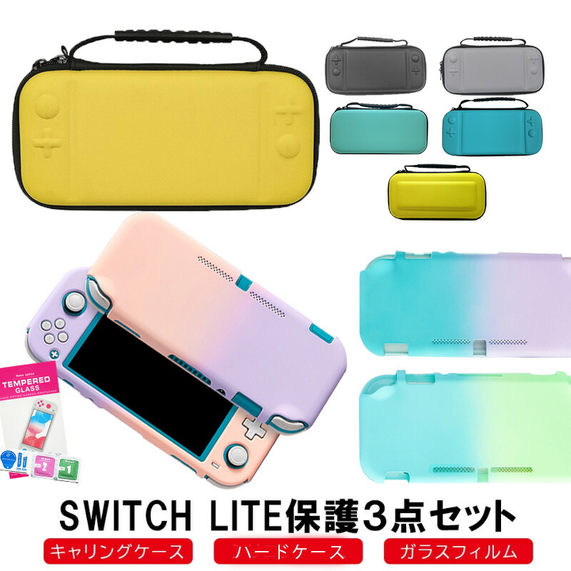 楽天市場】【スーパーセール期間P10倍】Nintendo Switch Lite ケース3