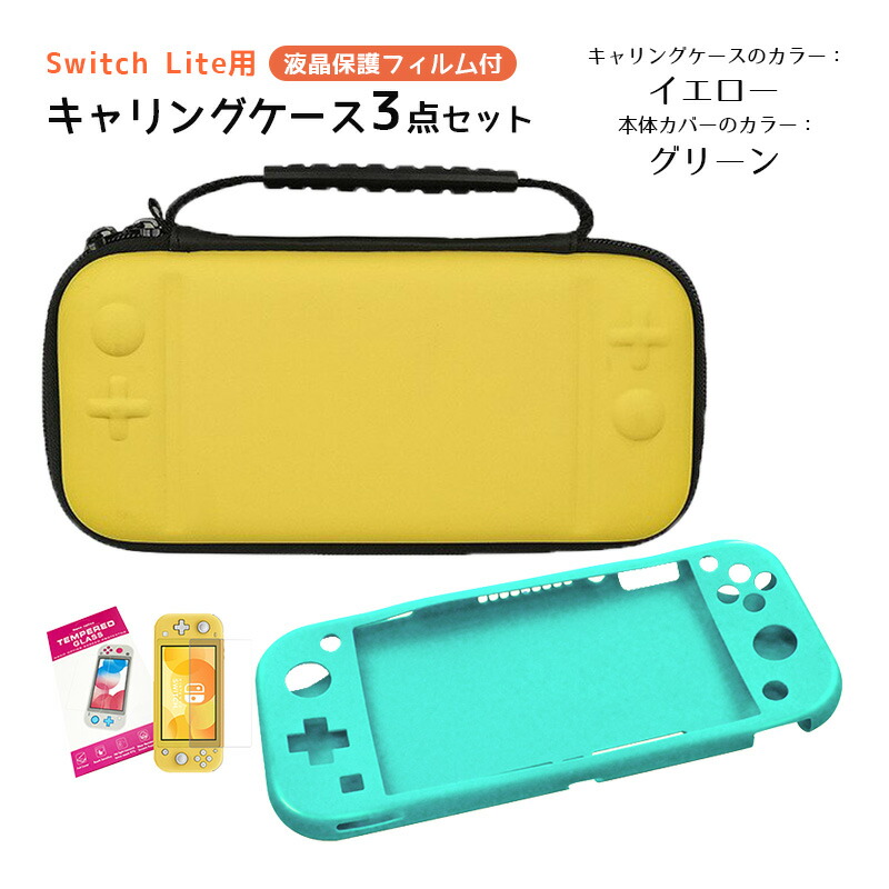 楽天市場】Nintendo Switch Lite ケース3点セット キャリーケース