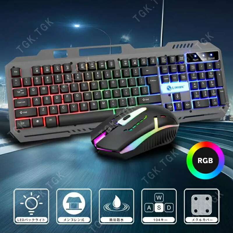 楽天市場】【スーパーセール期間P10倍】ゲーミングキーボード マウス