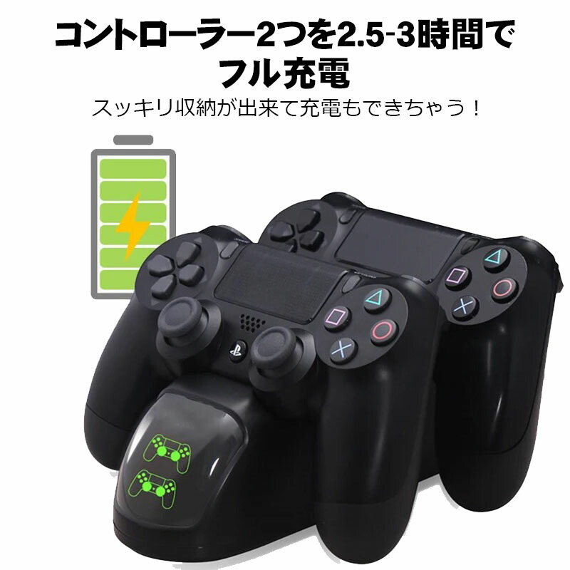 楽天市場】【スーパーセール期間P10倍】PS4コントローラー 充電
