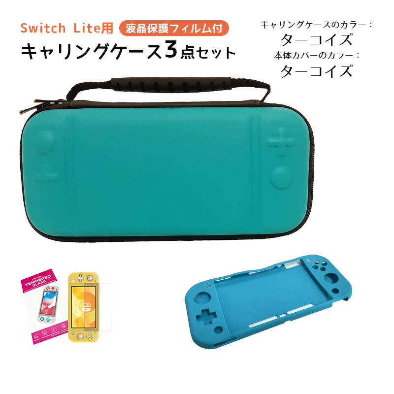 楽天市場】Nintendo Switch Lite ケース3点セット キャリーケース
