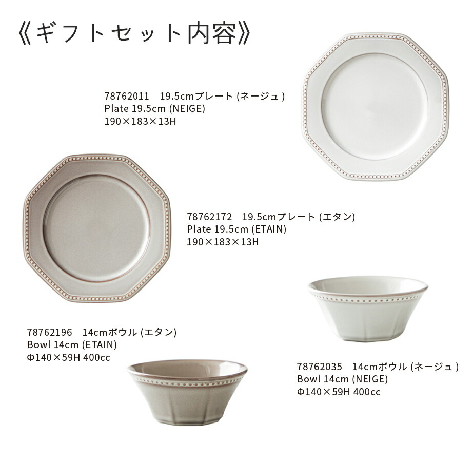 楽天市場】＼送料無料／Roost コリーヌプレート・ボウルペアギフト