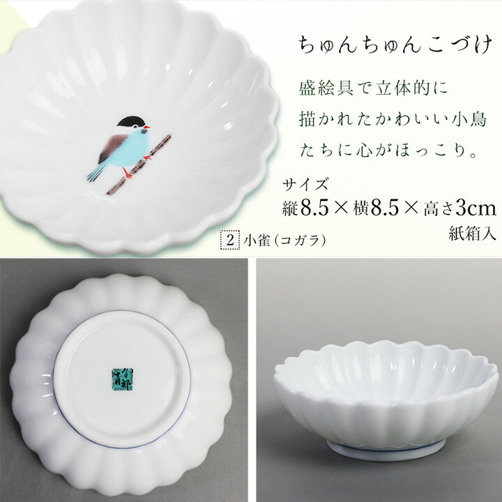 楽天市場】九谷焼 10種類から選べる ちゅんちゅんこづけ/青郊窯＜和
