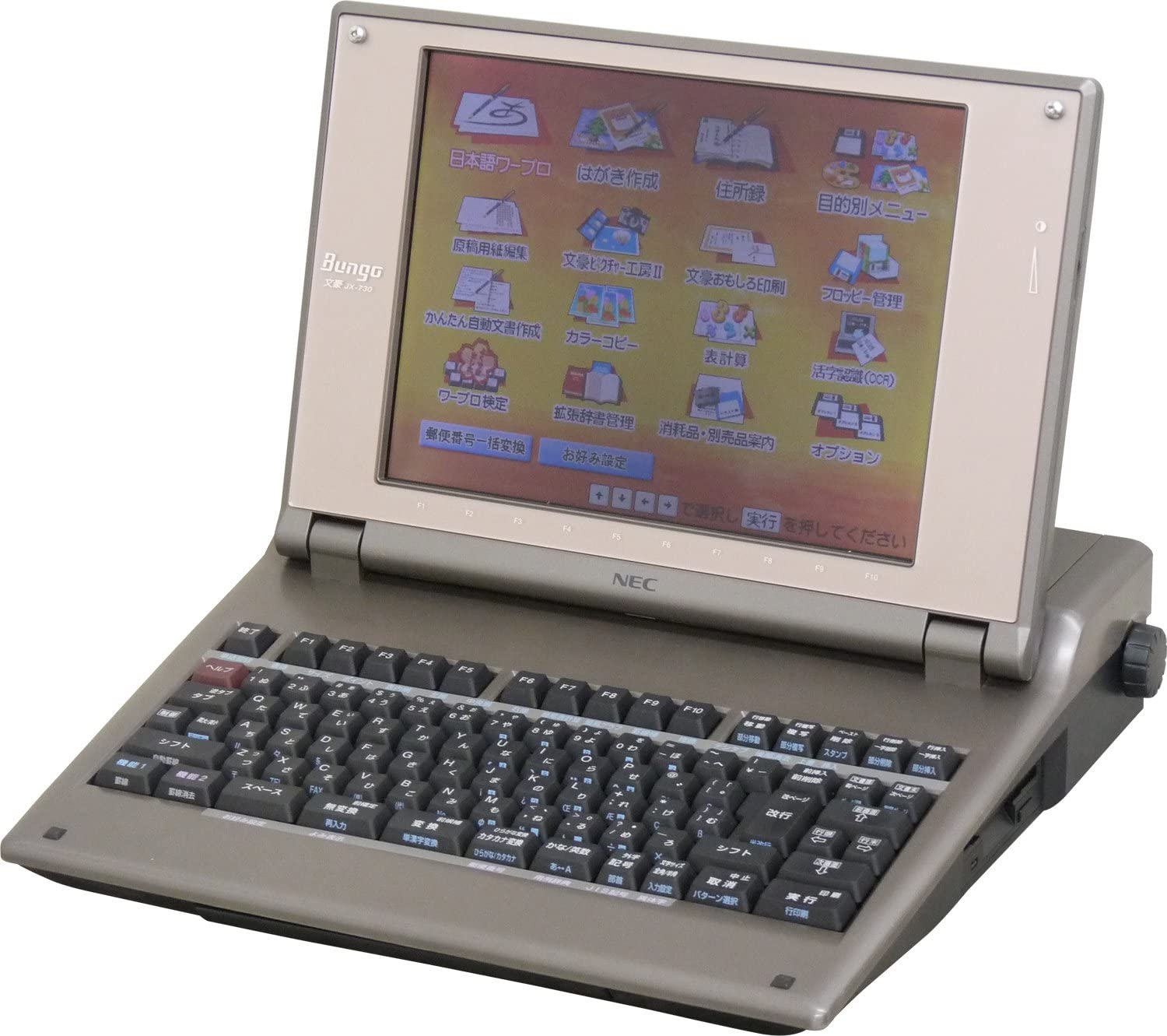 楽天市場】【中古】NEC ワープロ 文豪 JX-730【90日保証】【インク