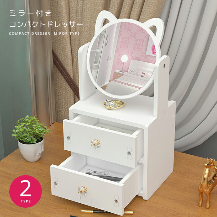 楽天市場】コンパクトドレッサーDIY 組み立て ミラー付き化粧台