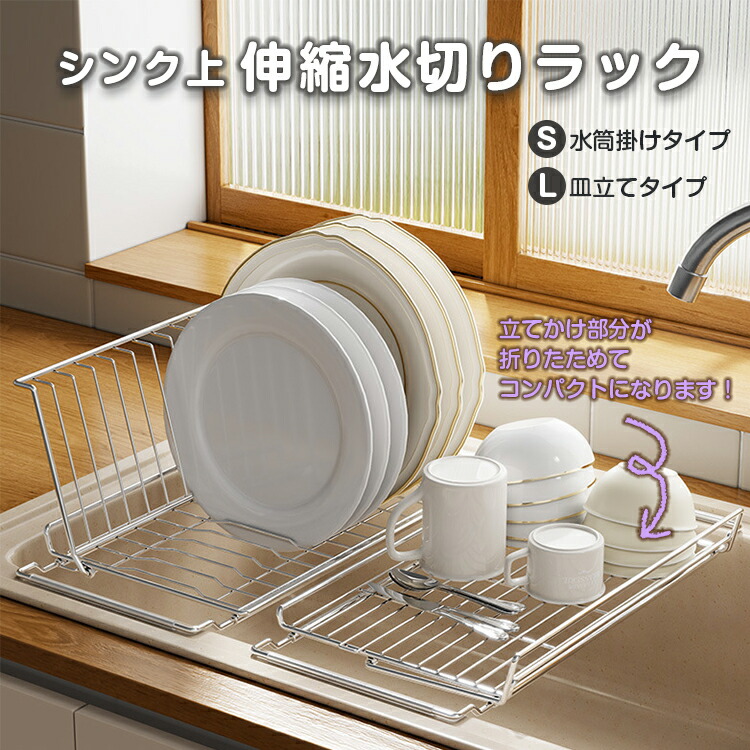 楽天市場】☆【今だけこの価格！】【送料無料】シンク上伸縮水切り