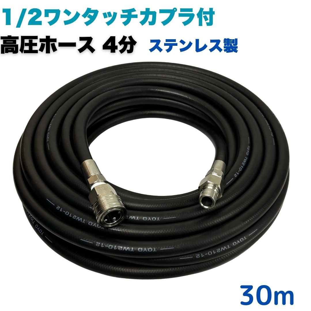 楽天市場】【選べる長さ1~50m】 1/2ワンタッチカプラ付 高圧ホース 4分