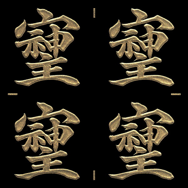 楽天市場】パワー文字 蒔絵シール【そしじ GD 24mm】金 4個付 そしじ