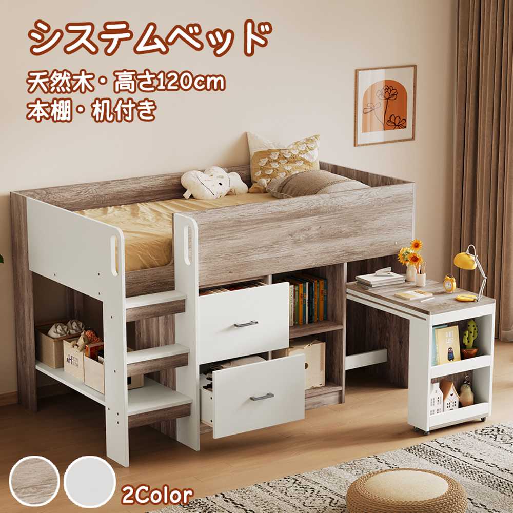 ロフトベッド システムベッド ロータイプ 木製」の人気商品一覧 | 安い