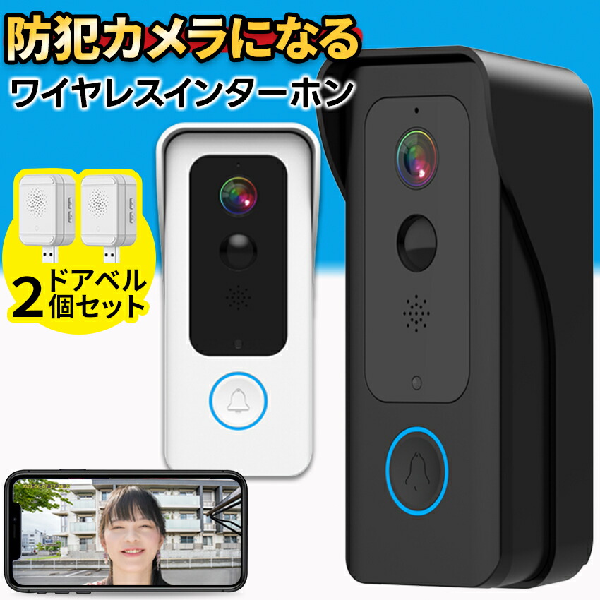 楽天市場】インターホン ワイヤレス 工事不要 防水 通話 玄関 防犯