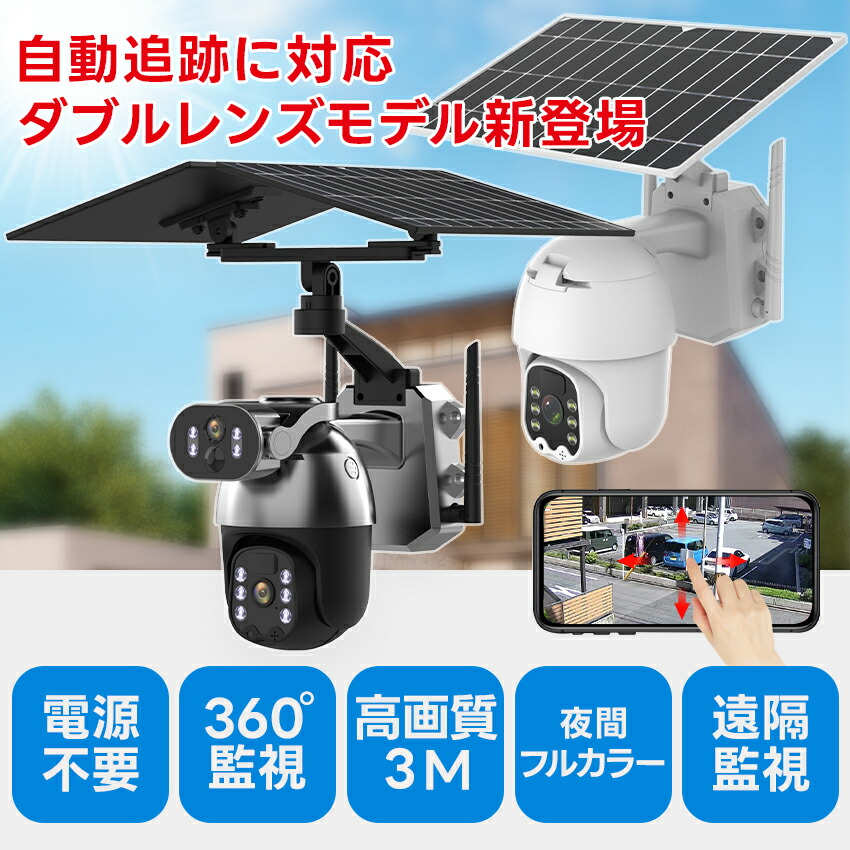 YESKAMO 4MP 防犯カメラ 2台セット ソーラーパネル2枚付き 楽天市場