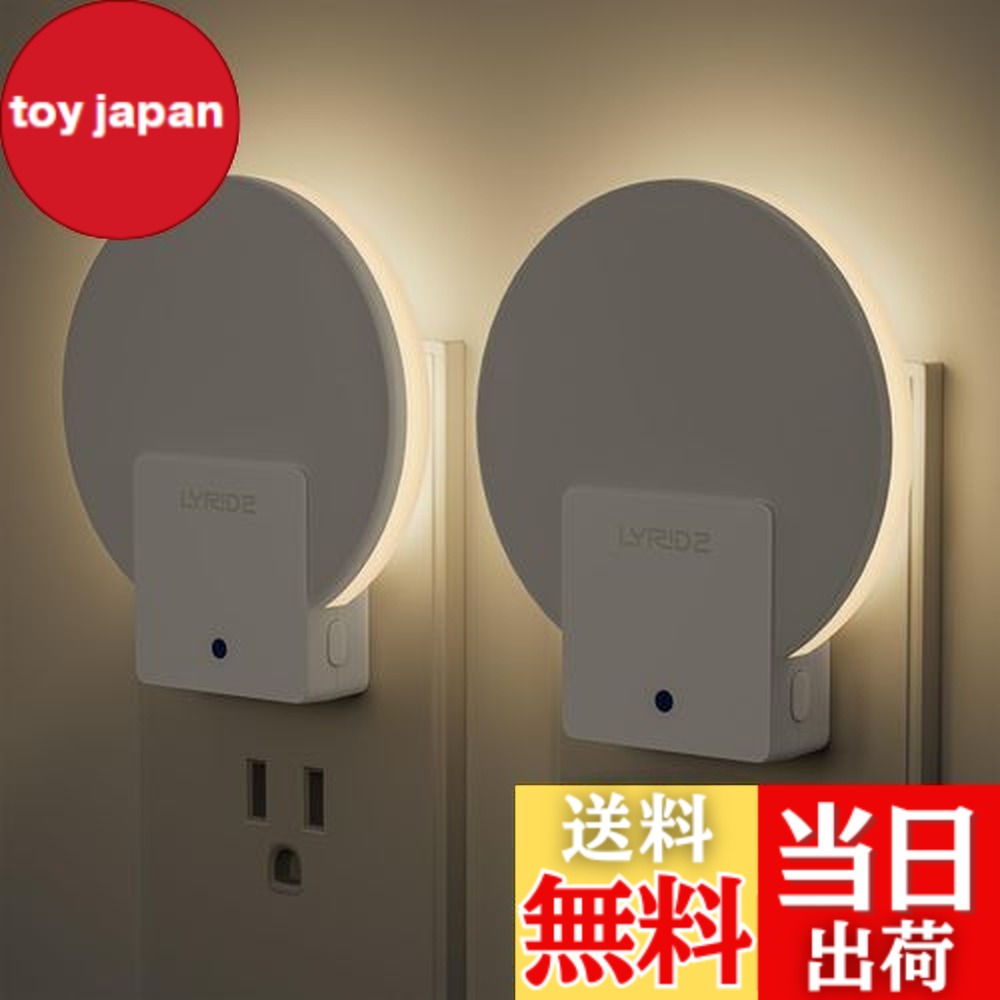 楽天市場】【送料無料】Lyridz センサーライト 室内 コンセント バック