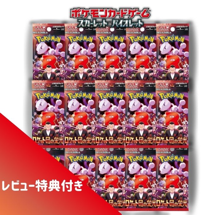 楽天市場】ポケモンカードゲーム ロケット団の栄光の通販