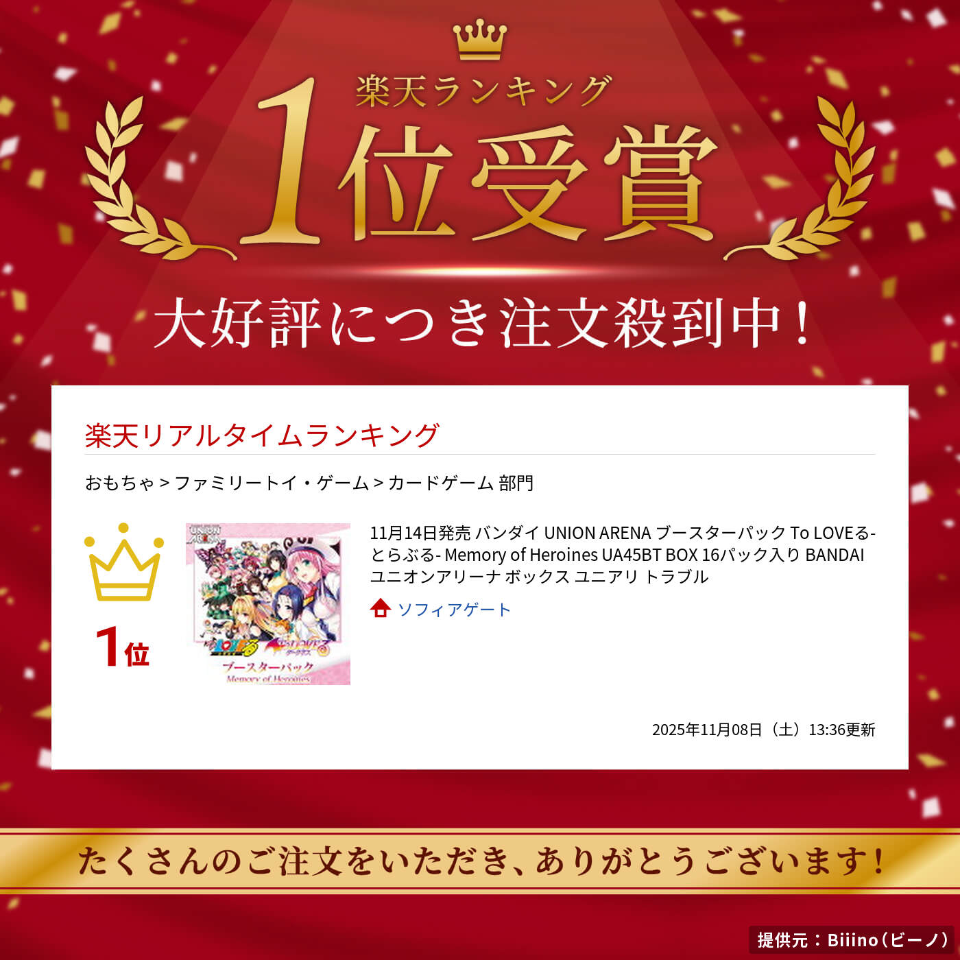 楽天市場】バンダイ UNION ARENA ブースターパック To LOVEる-とらぶる