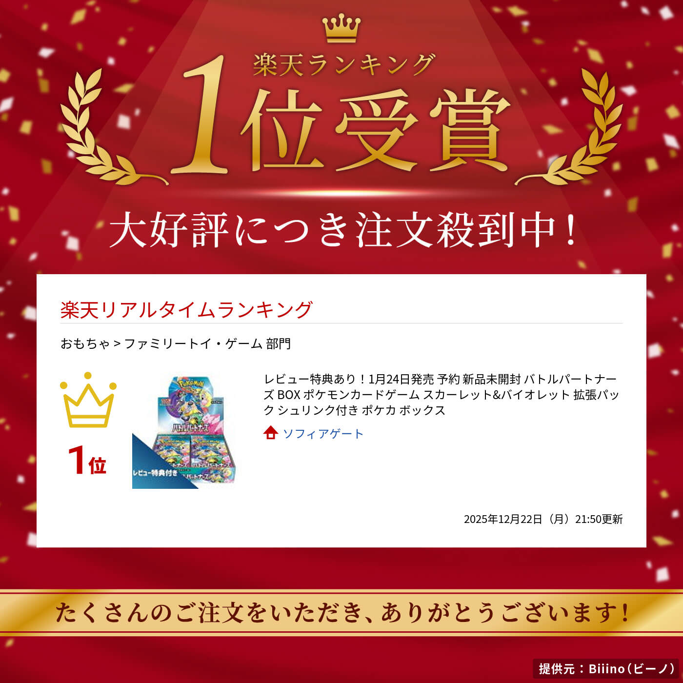 楽天市場】レビュー特典あり！1月24日発売 予約 新品未開封 バトル