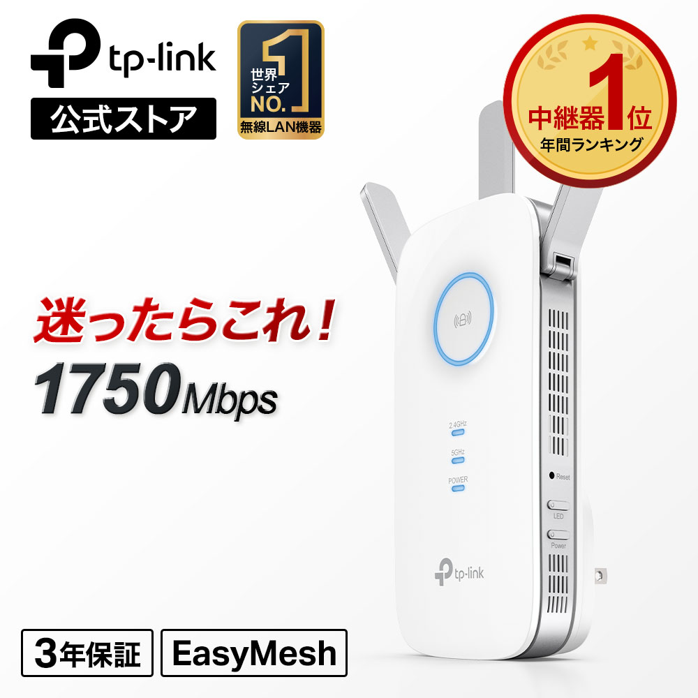 楽天市場】【楽天1位☆】TP-Link 超人気 超高速の1300Mbps+450Mbps