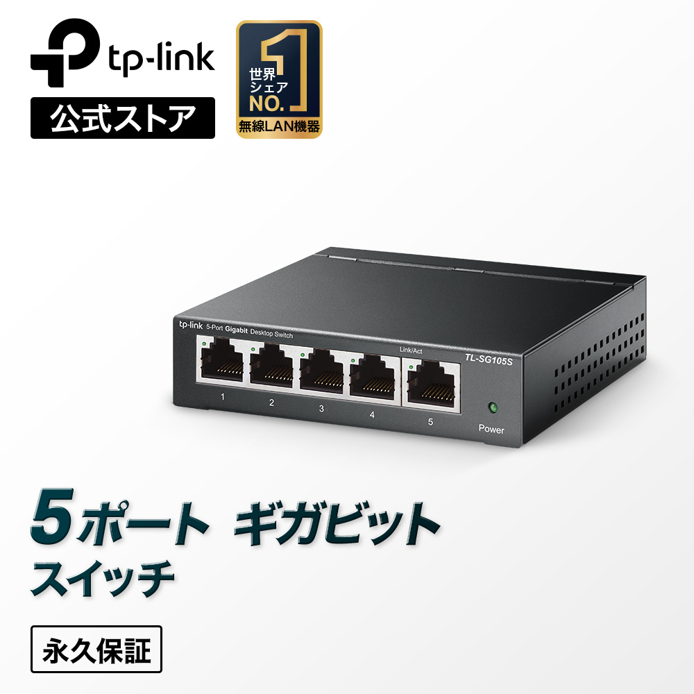 楽天市場】TP-Link 5ポート スイッチングハブ 10/100/1000Mbps