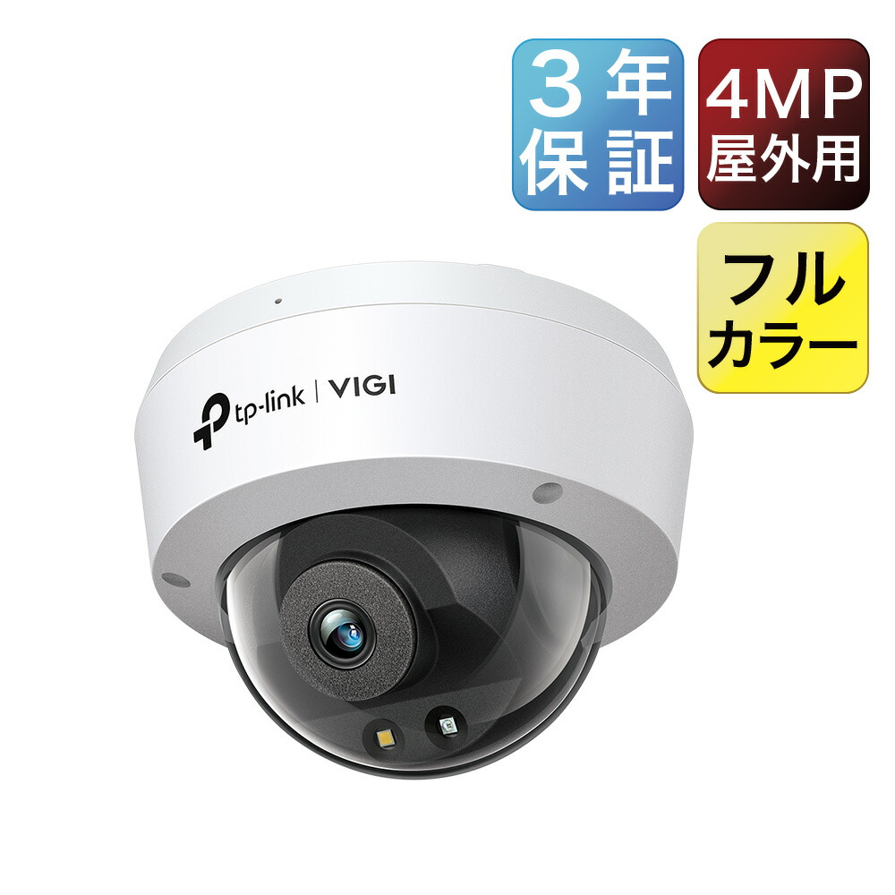 楽天市場】TP-Link セキュリティカメラ VIGI ドーム型 4MP IP67 防水
