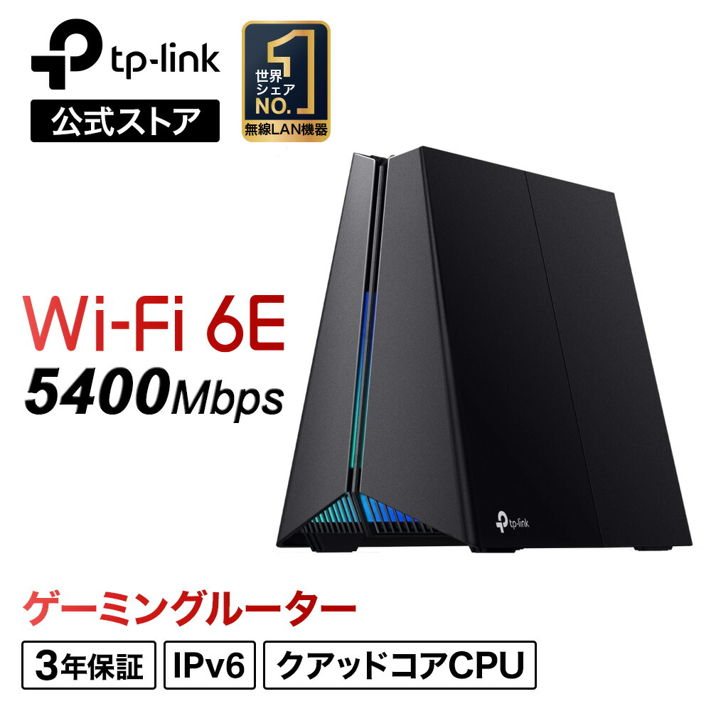 楽天市場】TP-Link ゲーミング無線LANルーター WiFi 6E 2402+2402+