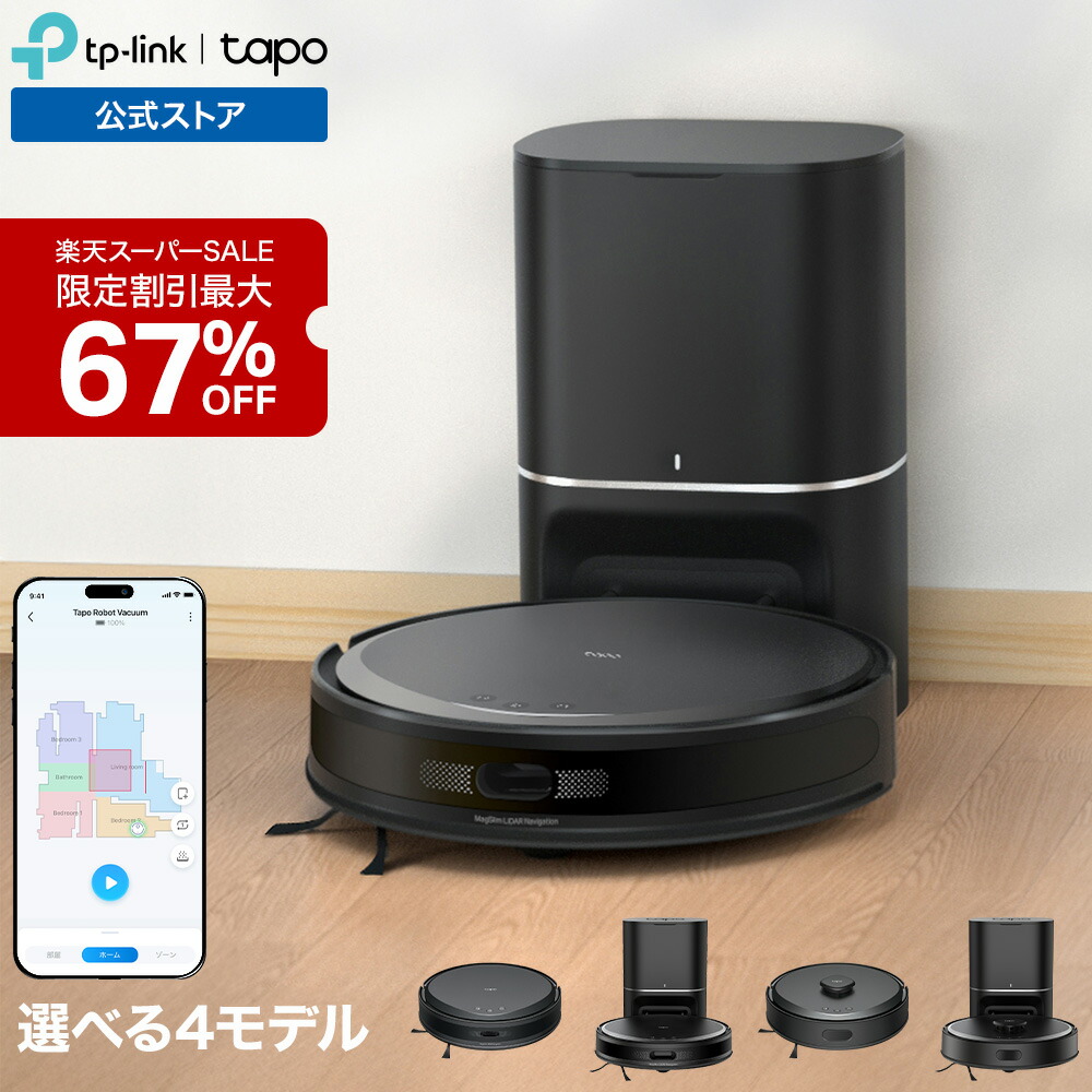 楽天市場】【スーパーSALE限定☆最大67%OFF】Tapo 薄型ロボット掃除機