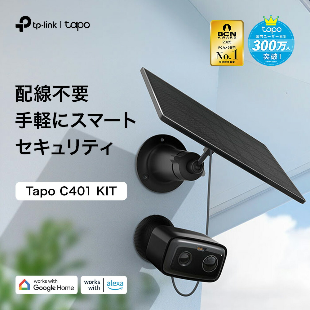 楽天市場】TP-Link 屋外用 防犯カメラ 配線不要 見守りカメラ ソーラ