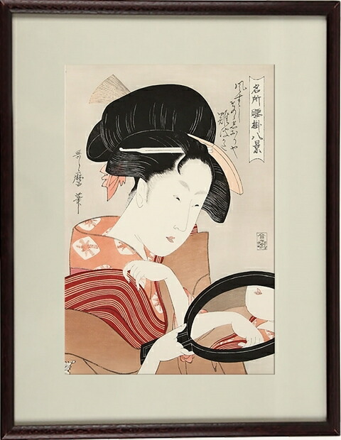 喜多川歌麿 パブミラー 浮世絵 女性と茶碗 金属製フレーム 鏡 壁掛け