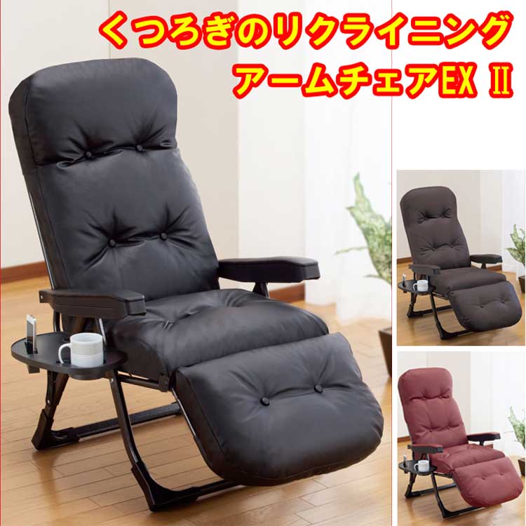 楽天市場】NEWくつろぎのリクライニングアームチェア EX2 【サイド
