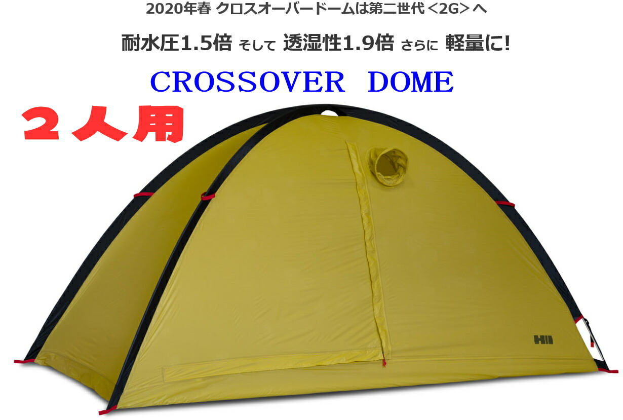 使用1回のみ ヘリテイジクロスオーバードーム2G 2〜3人用ガイライン