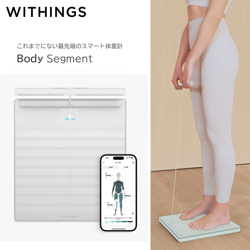 楽天市場】SS20%OFF 【楽天限定レビュー特典付】 Withings Body