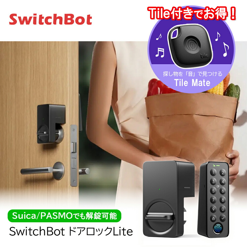 楽天市場】SwitchBot ドアロックLite 指紋認証セットの通販