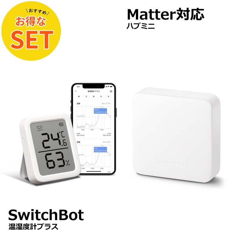 楽天市場】【お得な2点セット】SwitchBot 温湿度計 プラス & ハブミニ