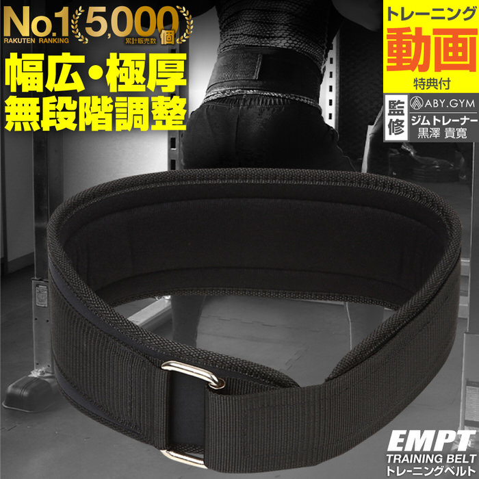 楽天市場】【割引クーポン配布中】 EMPT トレーニングベルト
