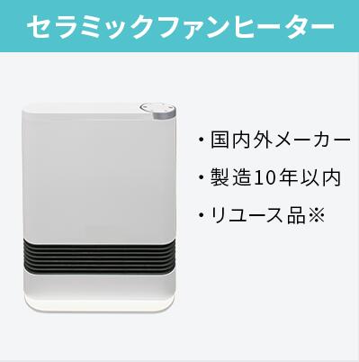 楽天市場】【オプション】セラミックファンヒーター【単品購入不可