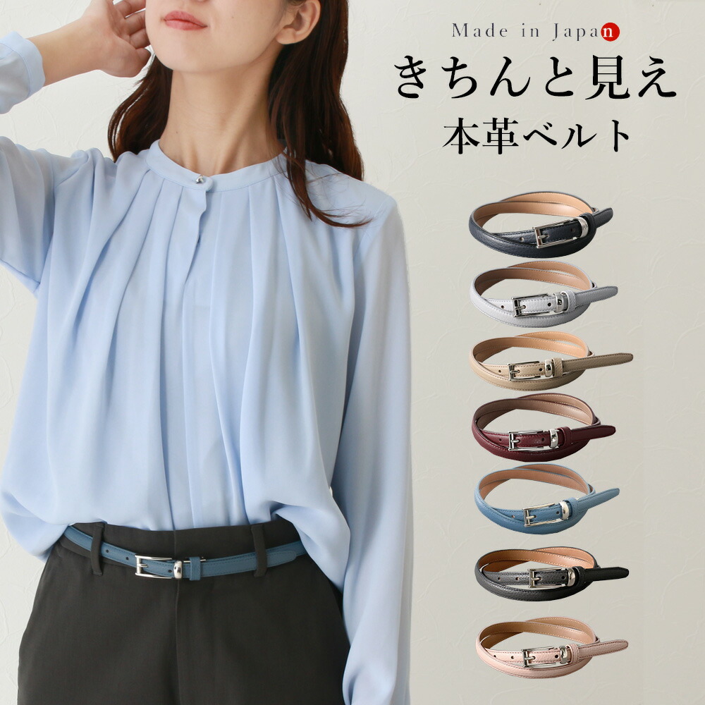 楽天市場】☆細め×絶妙カラー☆ 式典 本革 レディースベルト