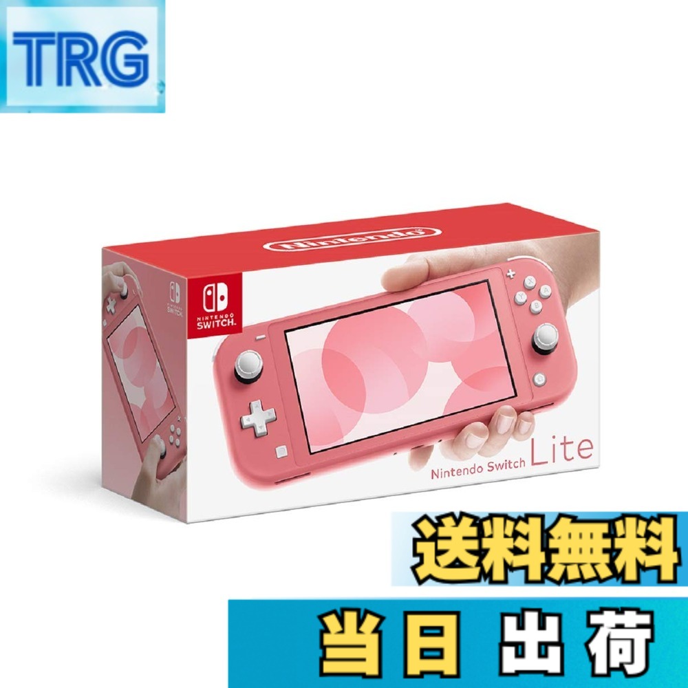 Nintendo Switch Lite コーラル」の人気商品一覧 | 安い商品を通販