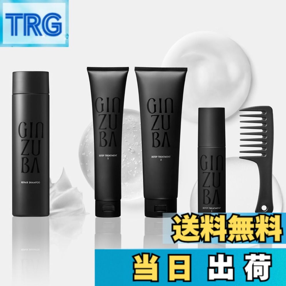 楽天市場】【送料無料】GINZUBA リペア シャンプー・3ステップ