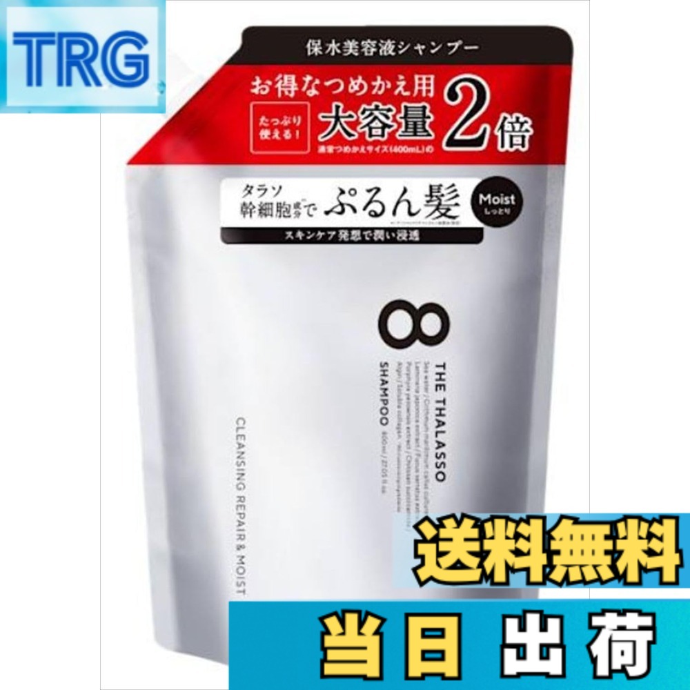 エイトザタラソ シャンプー モイスト」の人気商品一覧 | 安い商品を