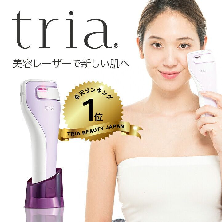 タグ付新品未使用 tria トリア・スキンエイジングケアレーザー