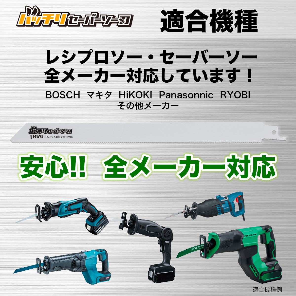 楽天市場】セーバーソー レシプロソー ブレード 250mm 14山 5枚入