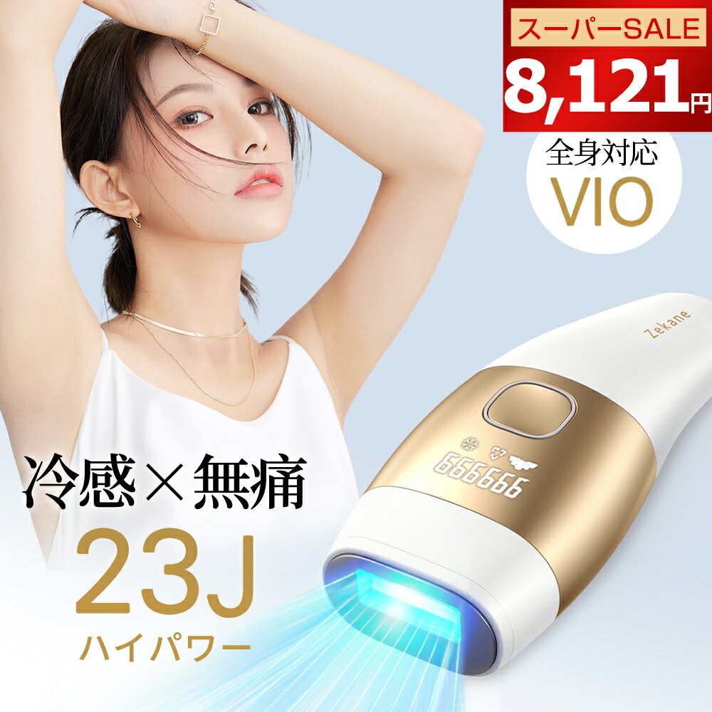 楽天市場】【SS限定☆2,400円OFFクーポン】脱毛器 サロン級 HIPL光美容