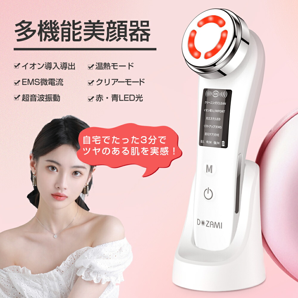 楽天市場】【楽天1位】 温冷美顔器 超音波美顔器 1台13役多機能美顔器