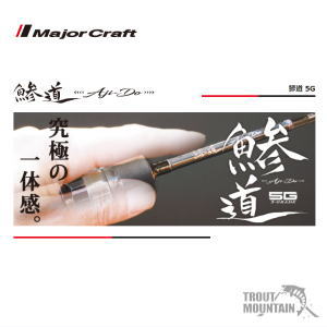 メジャークラフト 鯵道 5G AD5-S682M/AJI (ロッド・釣竿) 価格比較