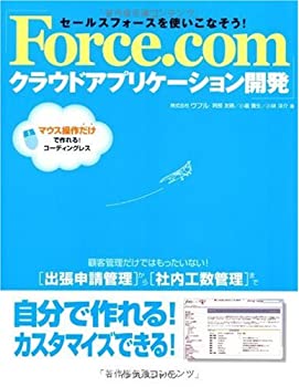 楽天市場】クラウド誕生 セールスフォース・ドットコム物語（本・雑誌