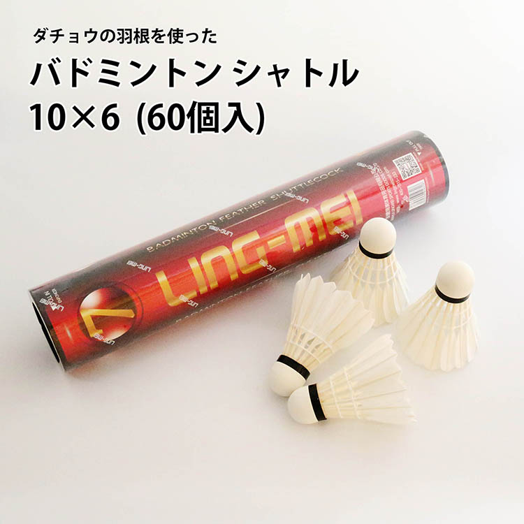 楽天市場】送料無料 バドミントンシャトル 76番 77番 バトミントン
