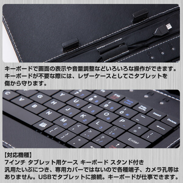楽天市場】7インチ タブレット用キーボード付きケース microUSB