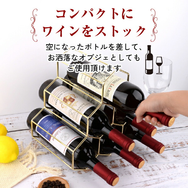 楽天市場】ワインラック ワインホルダー ボトルラック 6本収納 ワイン