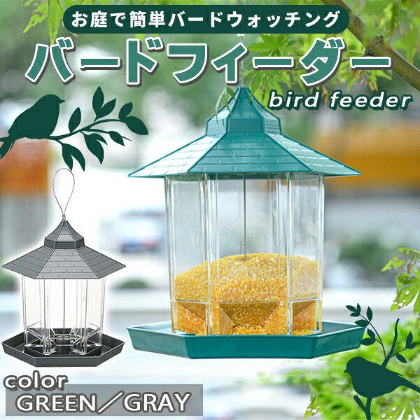 楽天市場】バードフィーダー バードウォッチング 吊り下げ 屋外 屋根