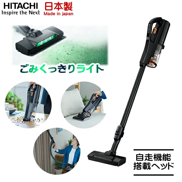 楽天市場】日立(HITACHI) 日立 サイクロン式スティッククリーナー充電