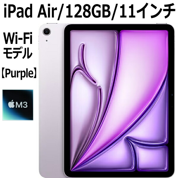 楽天市場】Apple iPad Air 第7世代 11インチ 128GB MC9W4J/A スペース