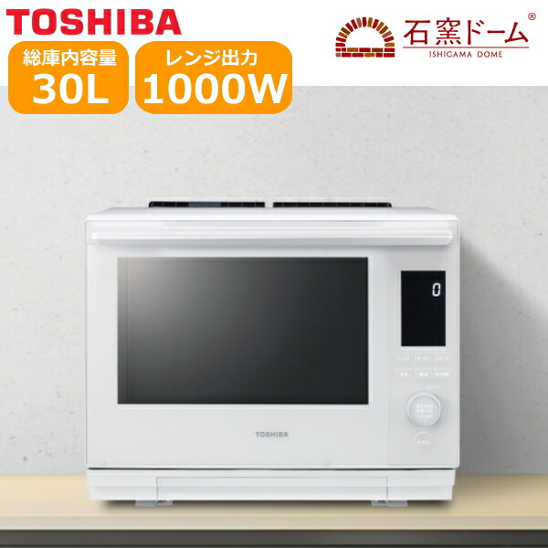 楽天市場】石窯ドーム er-d3000a（オーブンレンジ｜電子レンジ